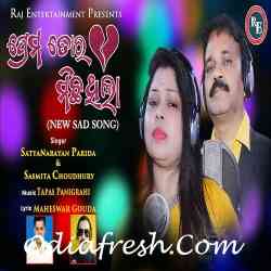 Prema Tora Michhathila